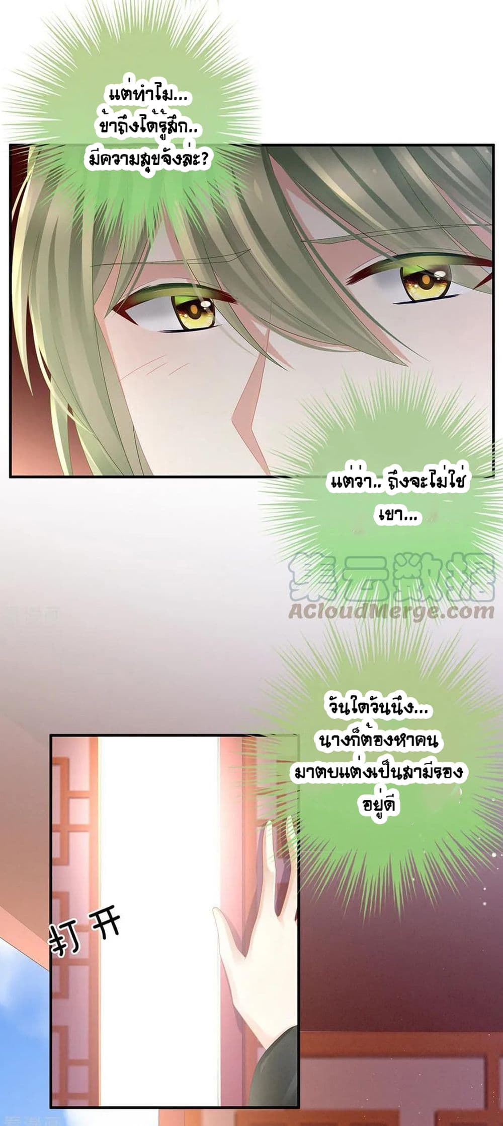 Empress’s Harem ตอนที่ 43 (25)