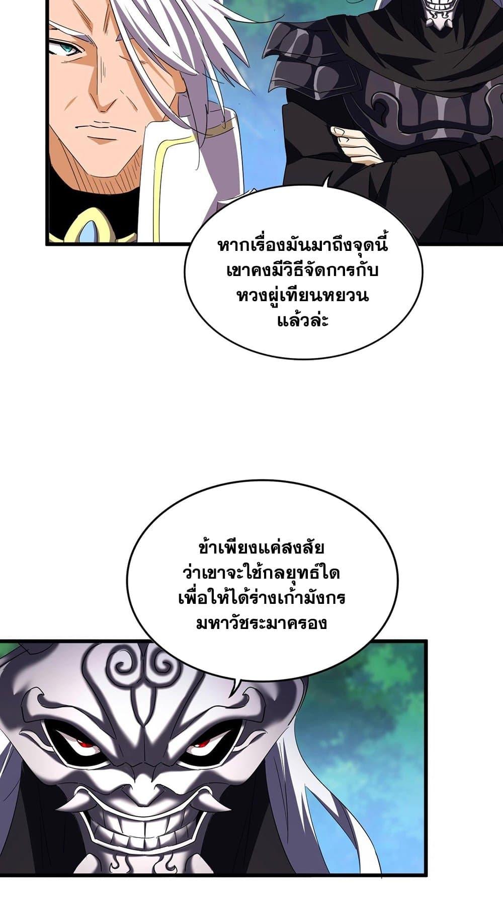 Magic Emperor 477 44