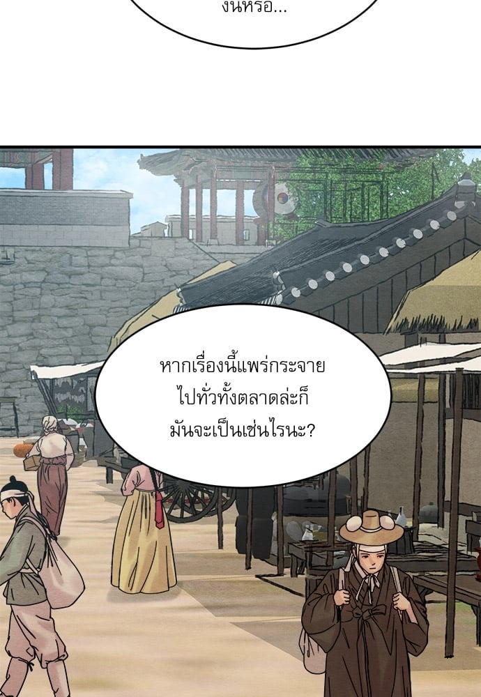 Painter of the Night 84.5 50