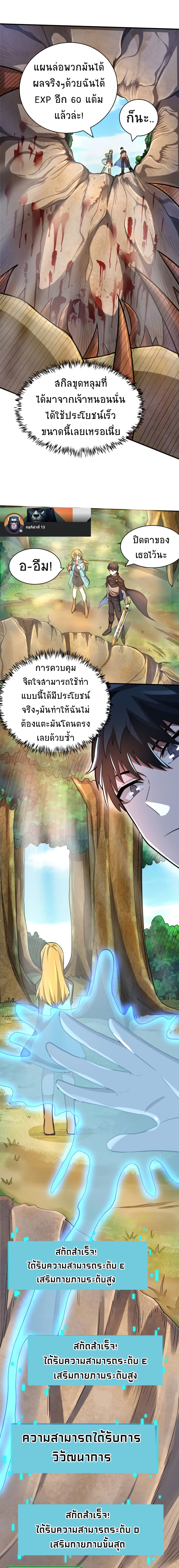 Global Killing Awakening SSS Level Talent At The Beginning! ตอนที่ 14 (12)