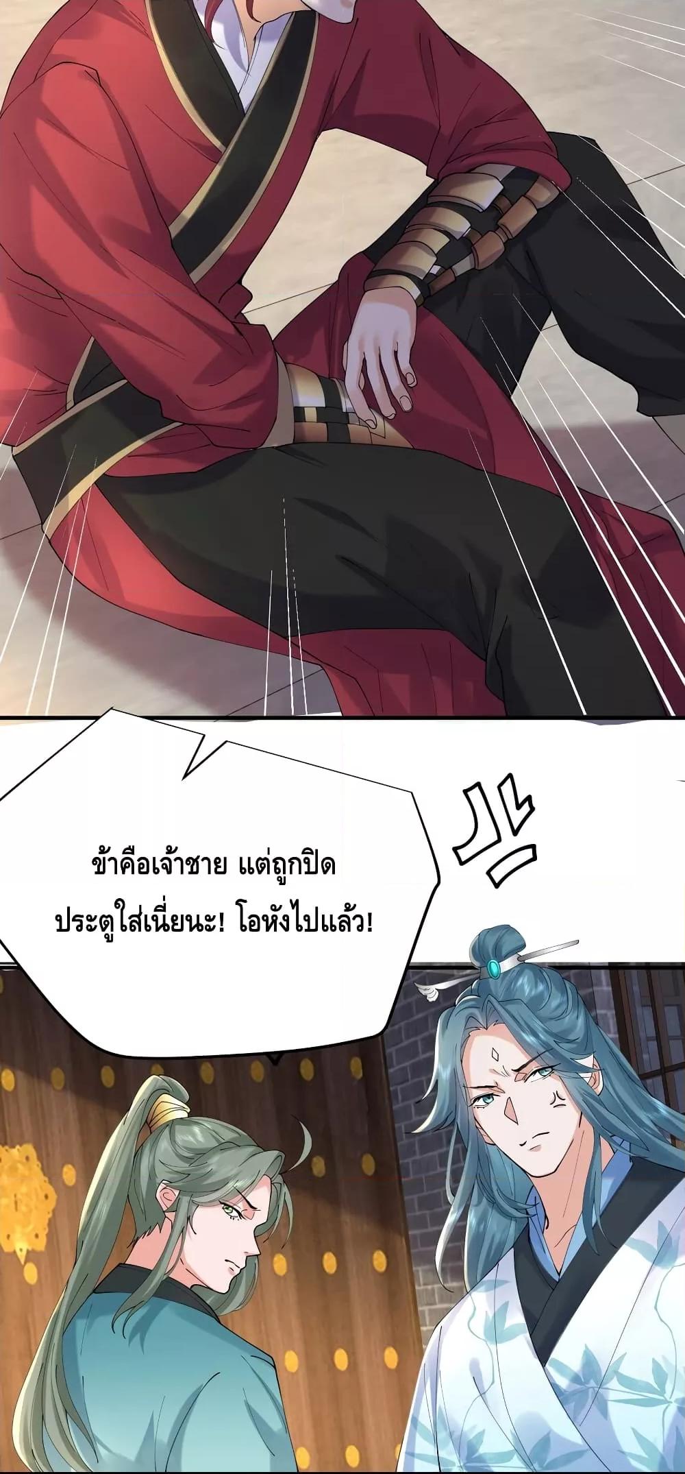 Am I Invincible ตอนที่ 84 (32)