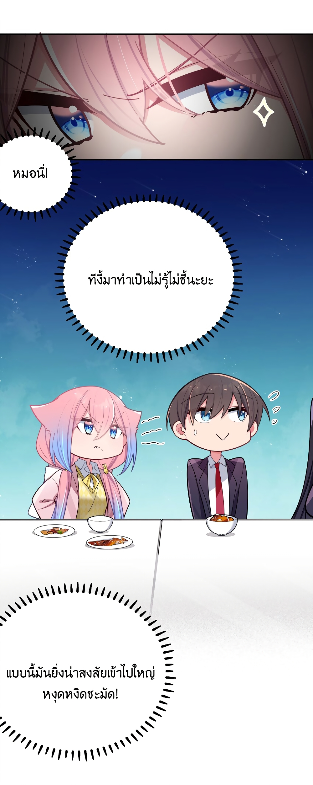 Fake Girlfriend My Fault ตอนที่ 44 (32)