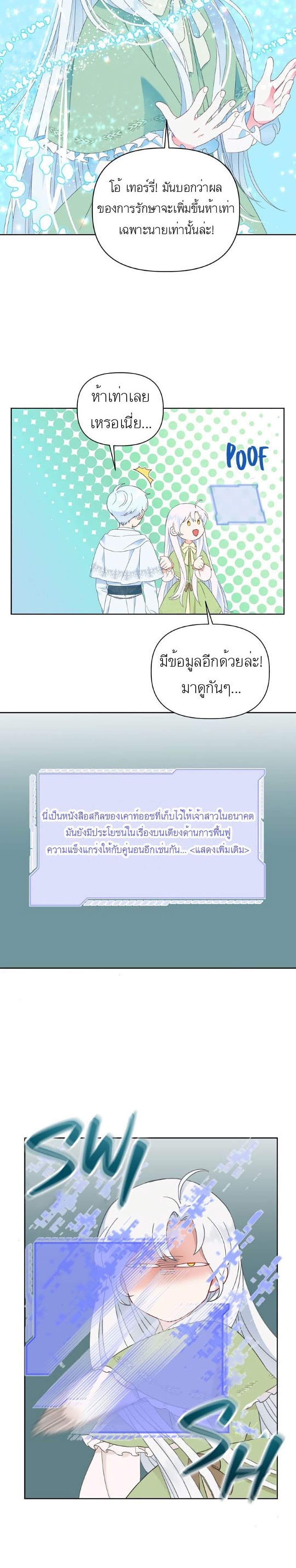 A Transmigrator’s Privilege ตอนที่ 30 (17)
