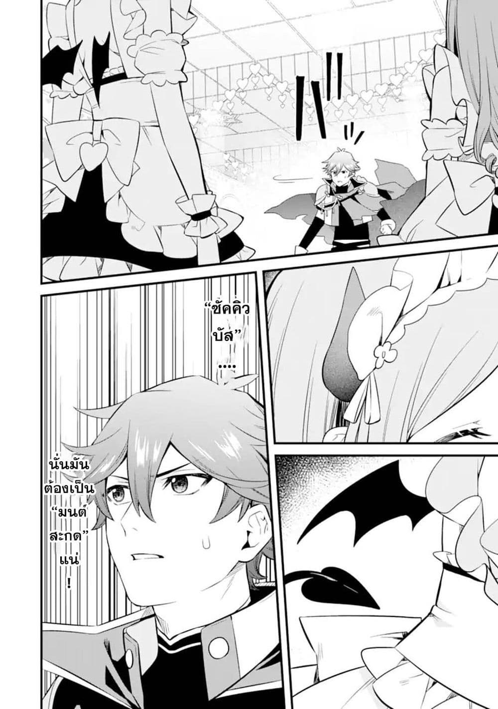 Nankoufuraku no Maoujou e Youkoso เธ•เธญเธเธ—เธตเน 8 (4)