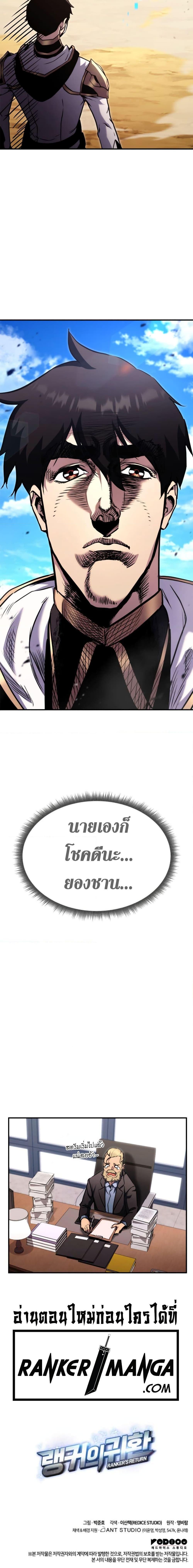 Ranker’s Return (Remake) 118 27