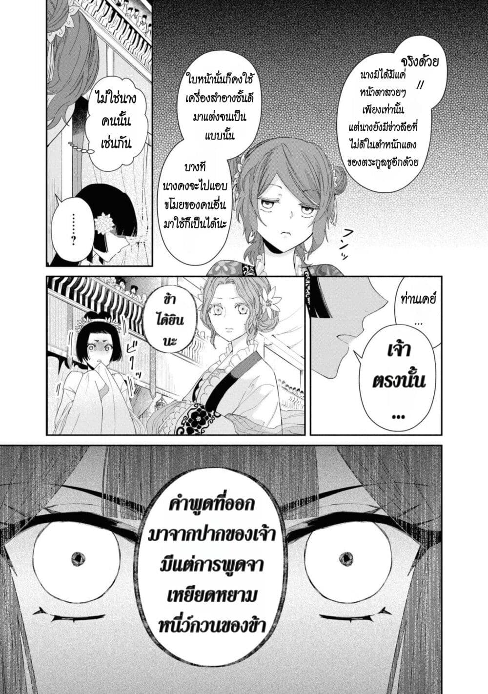 Futsutsuka na Akujo dewa Gozaimasu ga – Suuguu Chouso Torikae Den ตอนที่ 8 (18)