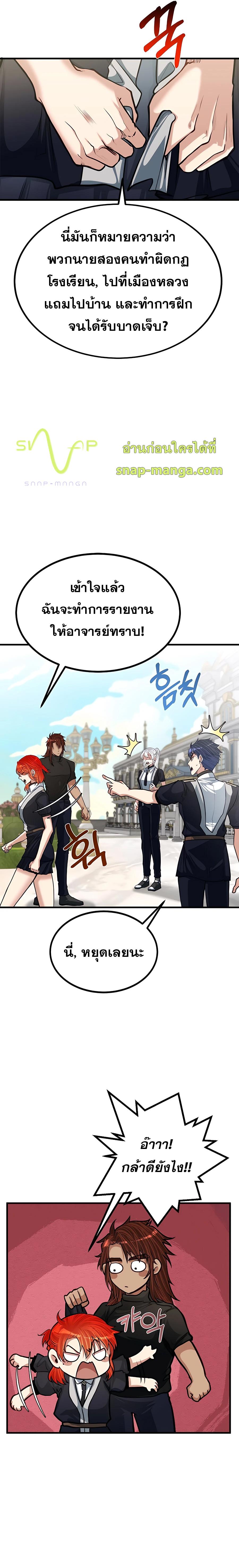 The Little Brother Is the Academy’s Hotshot ตอนที่ 22 03