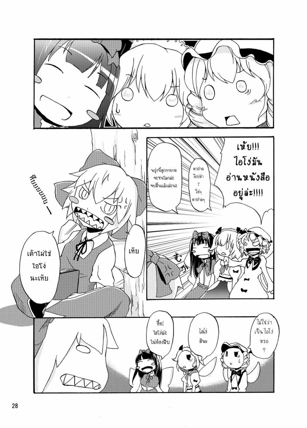 Otenba Koi Musume ni Hanataba wo ตอนที่ 2 (8)