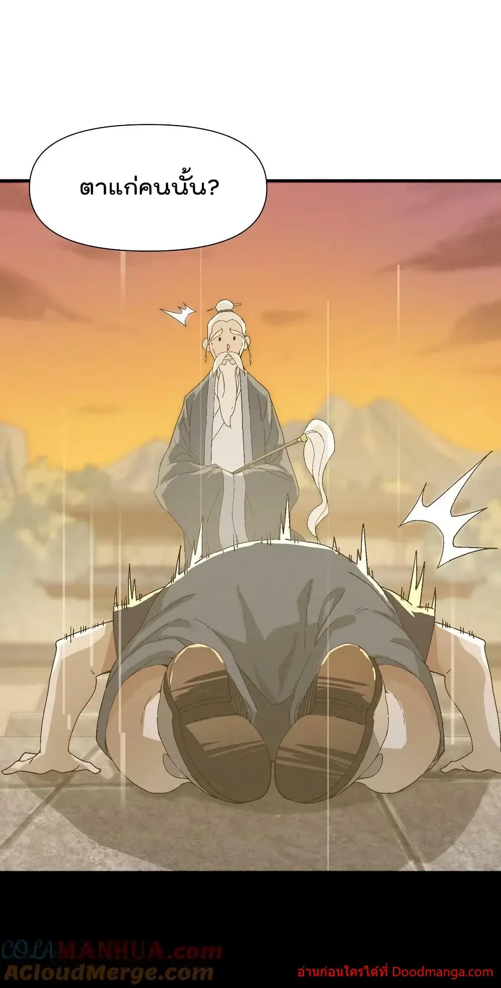 I Am Invincible After Going Down the Mountain ตอนที่ 41 (60)