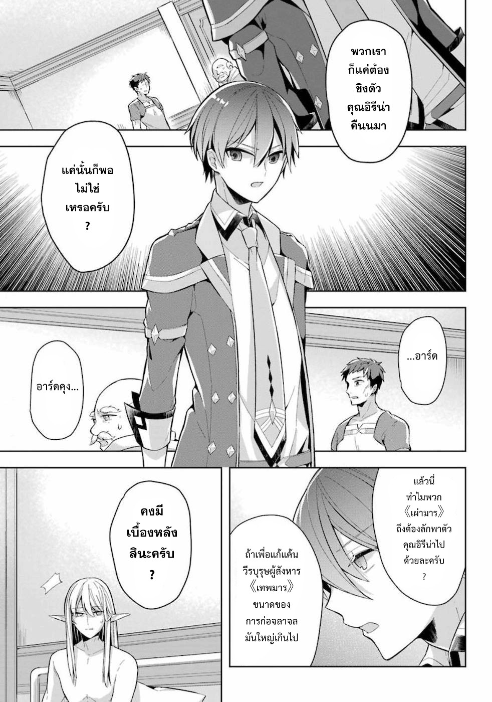 Shijou Saikyou no Daimaou, Murabito A ni Tensei suru 16 (14)