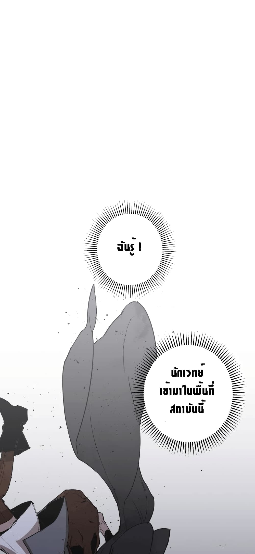 The Dark Lord’s Confession ตอนที่ 1 (83)