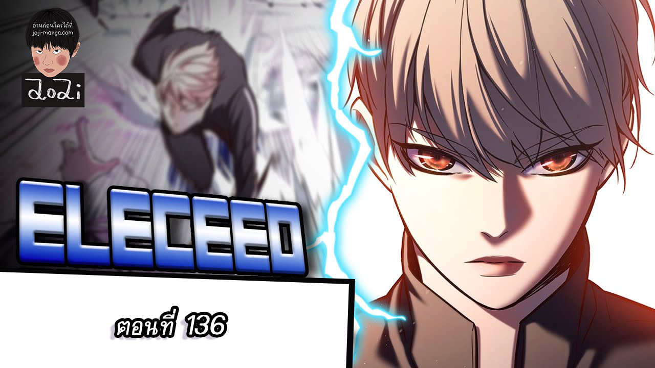 eleceed ตอนที่136 (1)