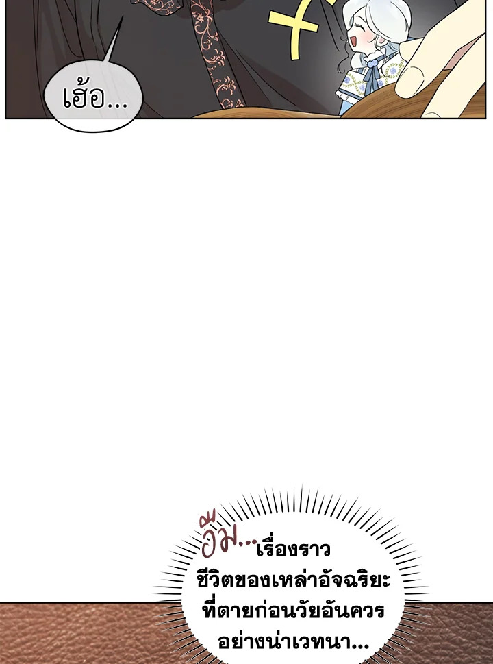 I Became the Male Lead’s Stepmother 64 005