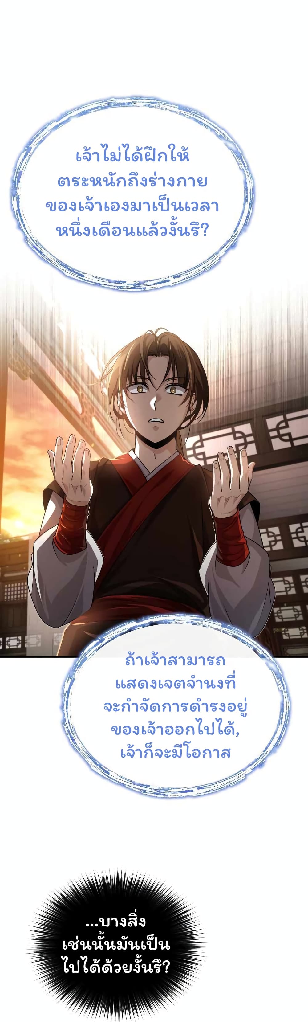 The Terminally Ill Young Master 4 26