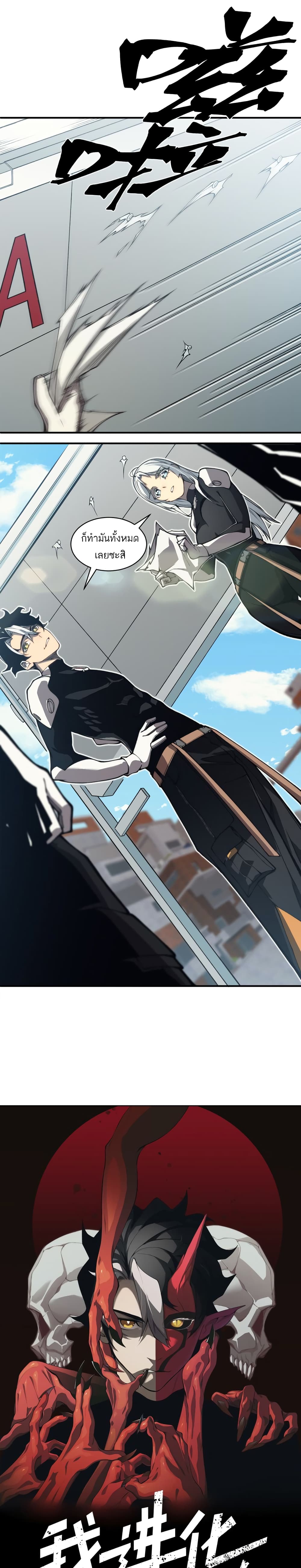 Demonic Evolution à¸•à¸­à¸™à¸—à¸µà¹ˆ 11 (1)