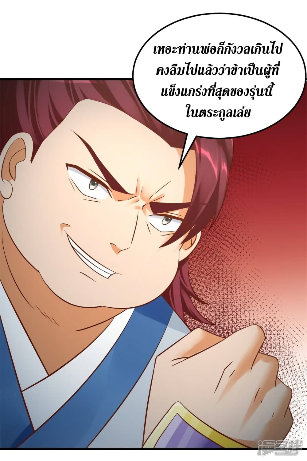 Zhi Zun Chong Sheng ตอนที่ 195 (10)