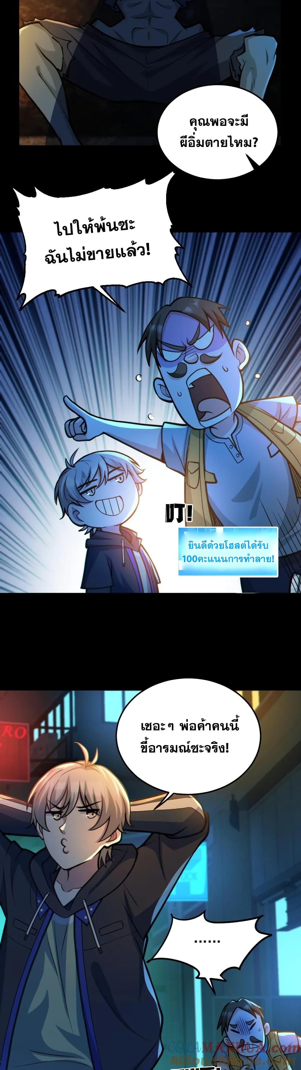 Global Ghost Control There Are Hundreds of Millions of Ghosts ตอนที่ 34 (9)