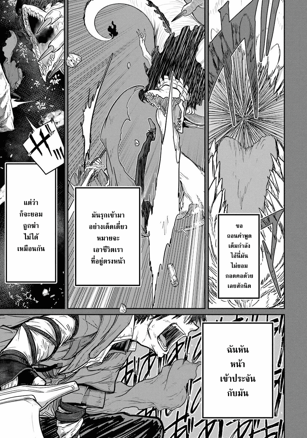 Saikou nando meikyuu de party ตอนที่ 2 (12)