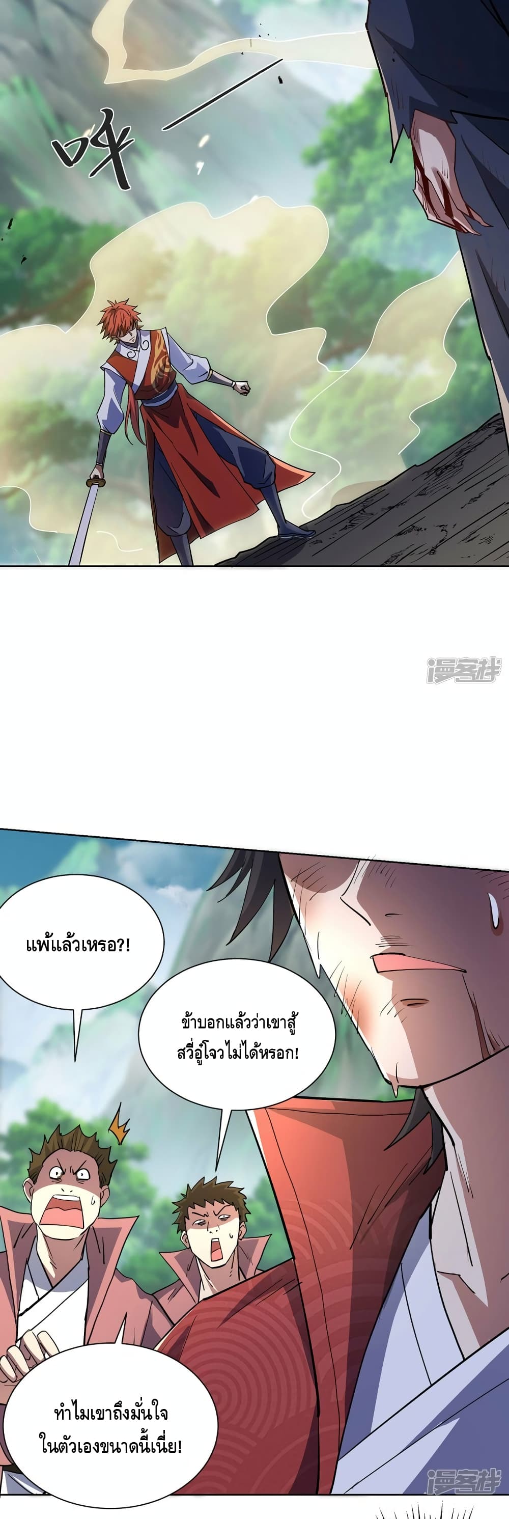 Eternal First Son in law ตอนที่ 293 (9)