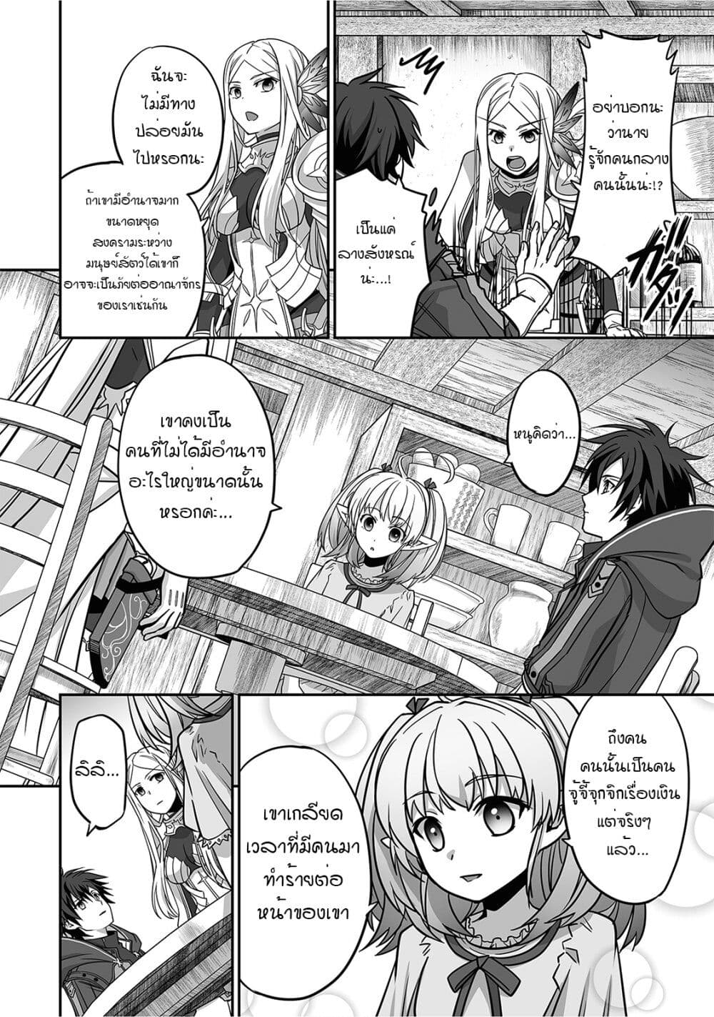 Isshun de Chiryou shiteita no ni Yakudatazu to à¸•à¸­à¸™à¸—à¸µà¹ˆ 5 (14)