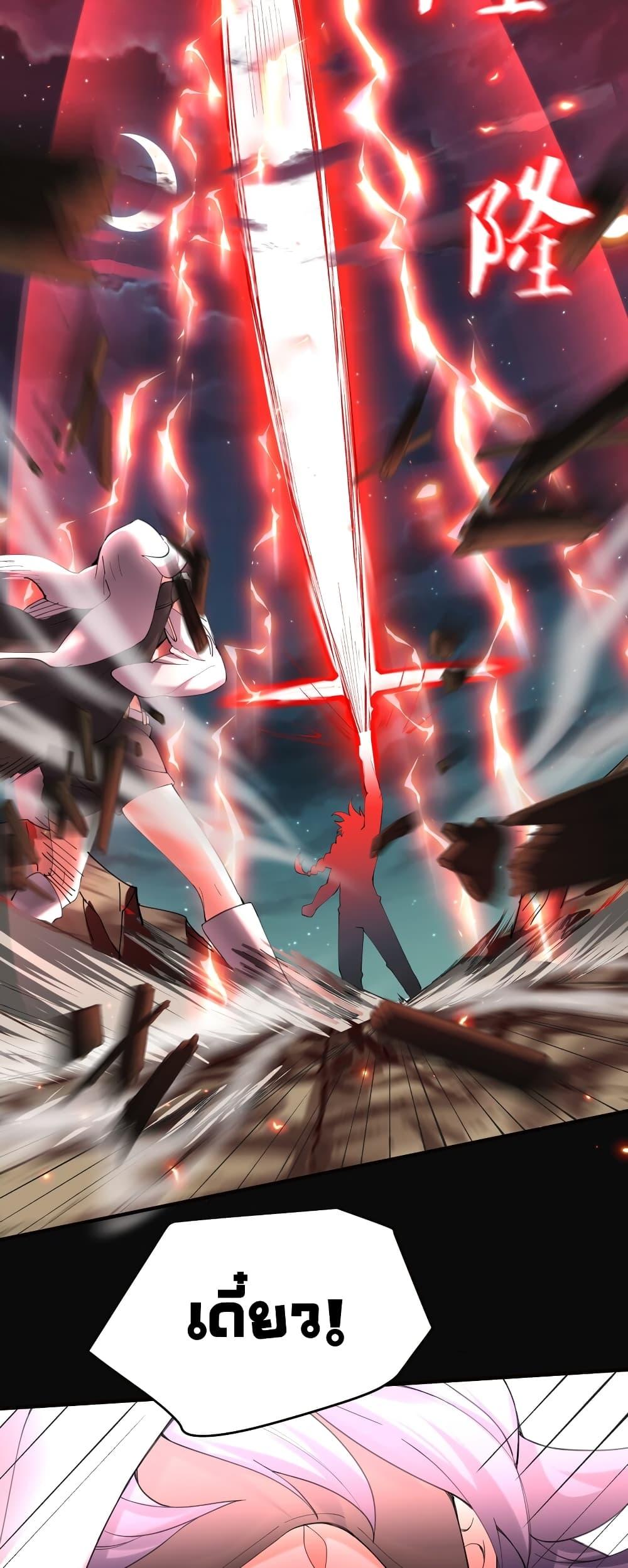 Am I Invincible ตอนที่ 70 (3)