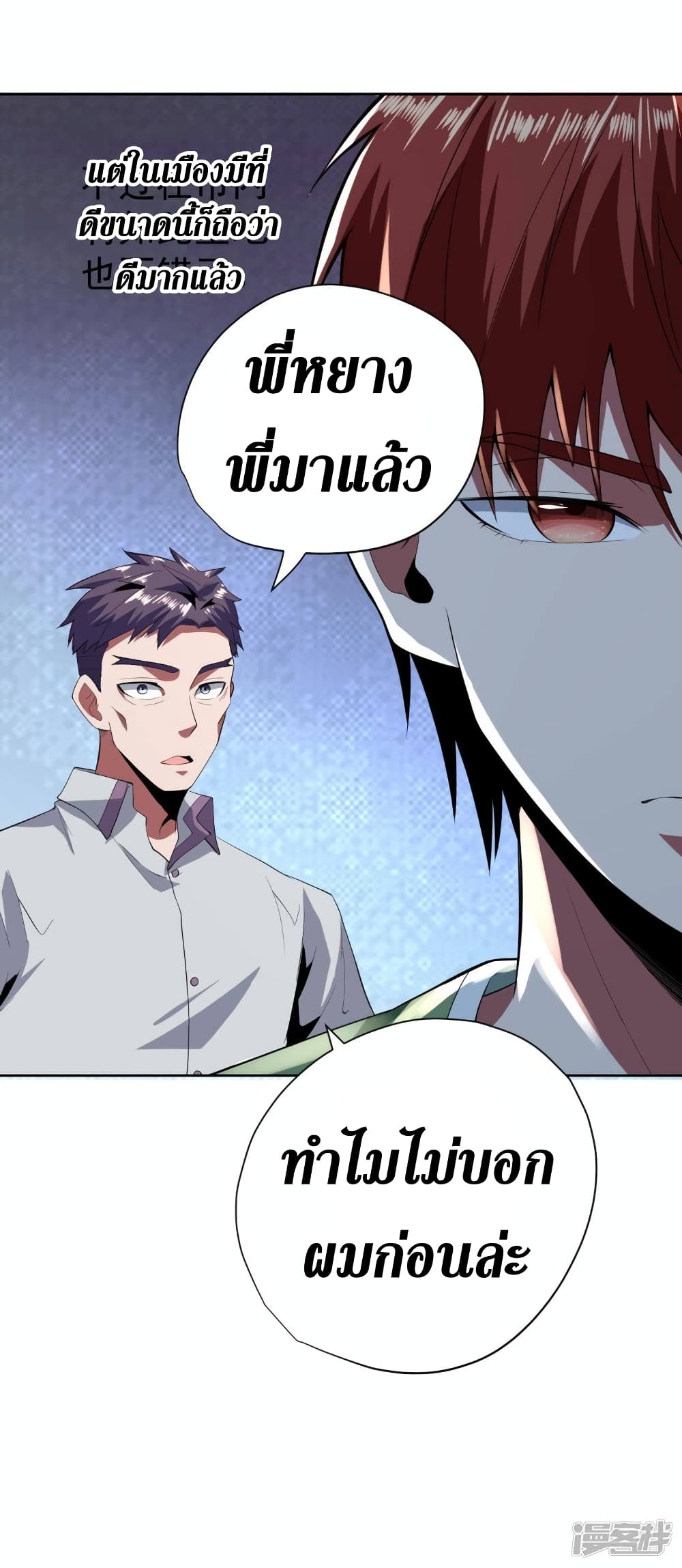Wang Pai Shen Yi เธ•เธญเธเธ—เธตเน 61 (9)
