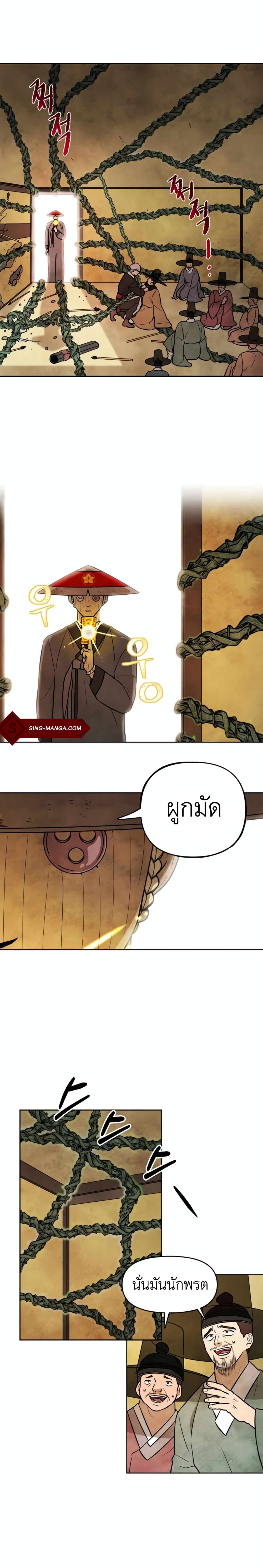 Taoist Master Hoguk à¸•à¸­à¸™à¸—à¸µà¹ˆ 7 (6)