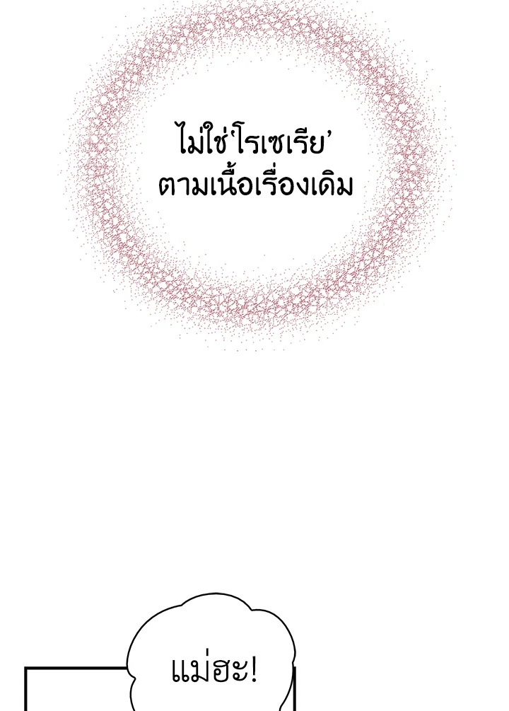 I Became the Villain's Mother 50 41