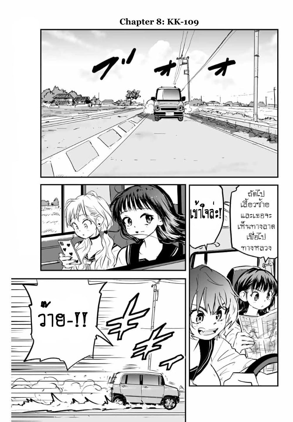 Manatsu no Grey Goo ตอนที่ 8.1 (1)