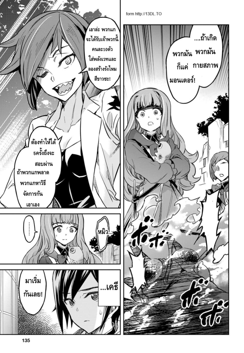 Nanatsu no Maken ga Shihai suru เธ•เธญเธเธ—เธตเน 4 (23)