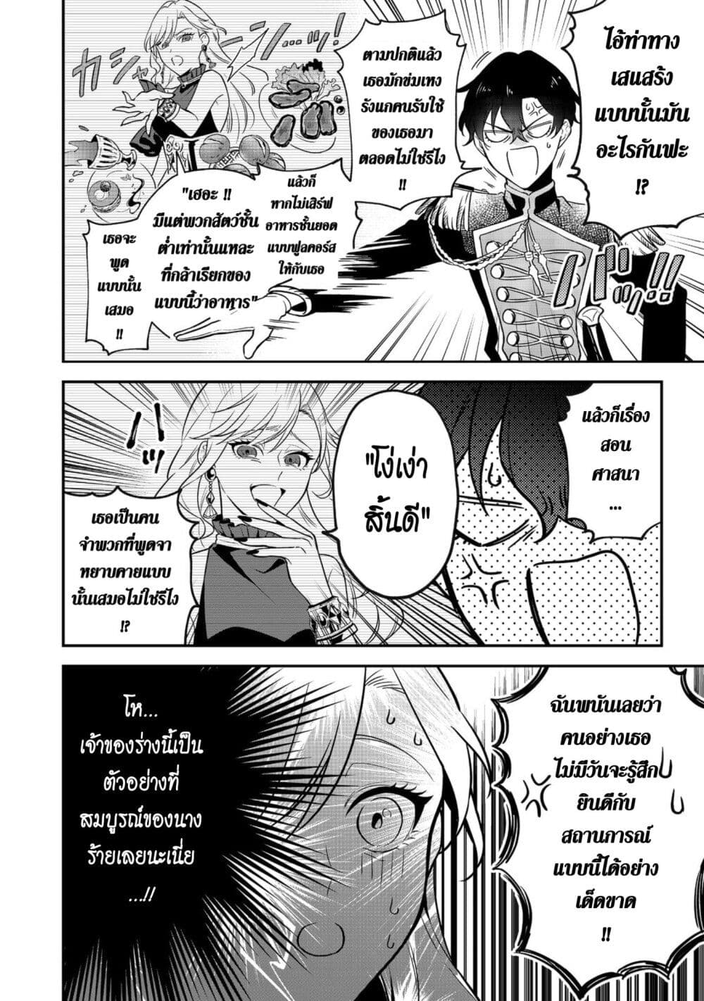 I Awoke as an Imprisoned Villainess ตอนที่ 1 (22)