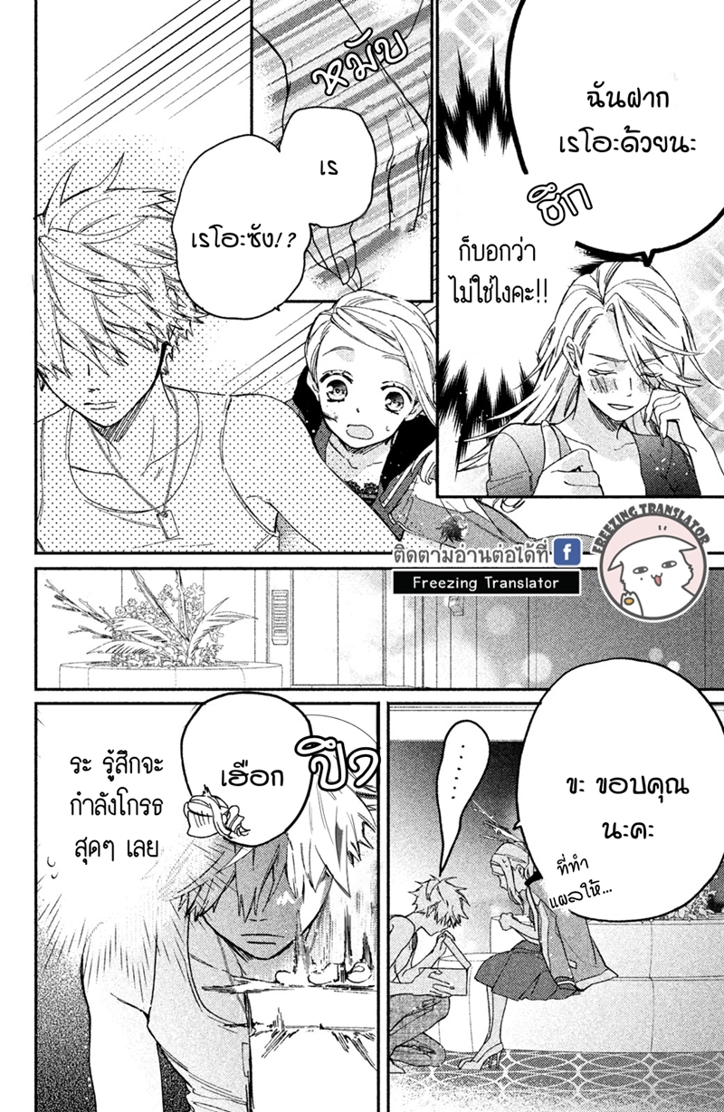 Gokutsuma days Gokudou sankyoudai ni semararetemasu Ch.11 (69)