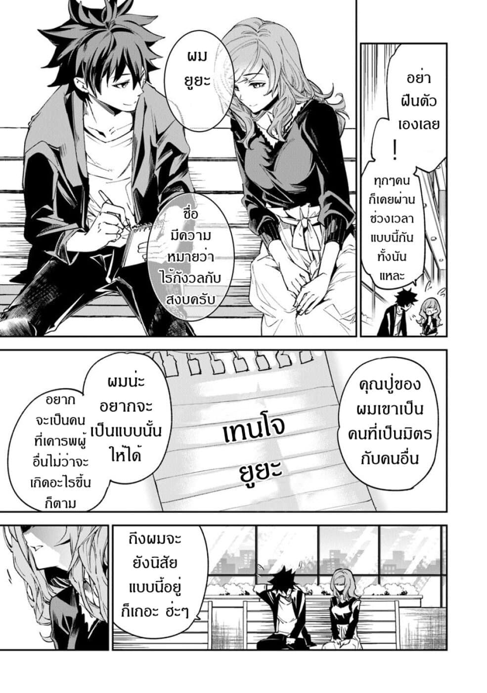 Isekai de Cheat Skill wo te ni Shita ore wa 5 (25)