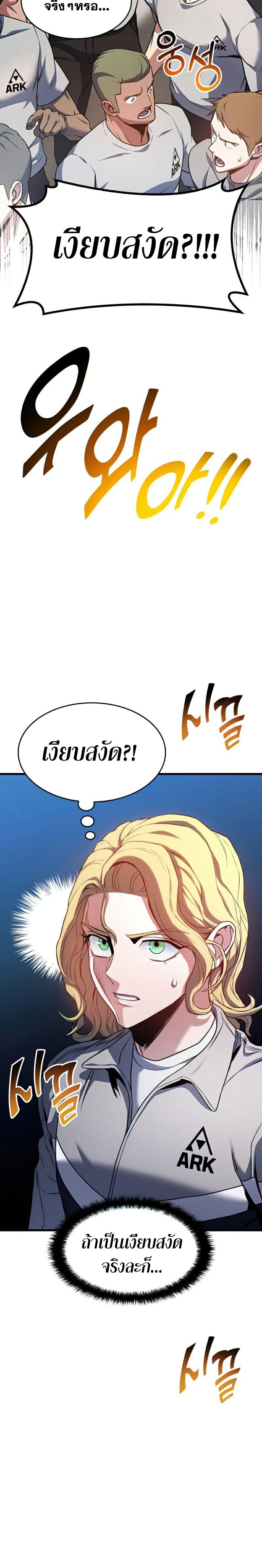 Kill the Dragon ตอนที่23 (33)