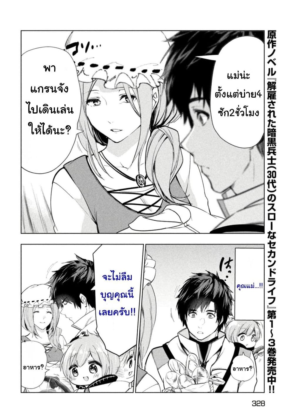 Kaiko sareta Ankoku Heishi (30 dai) no Slow na Second Life ตอนที่ 34 (8)