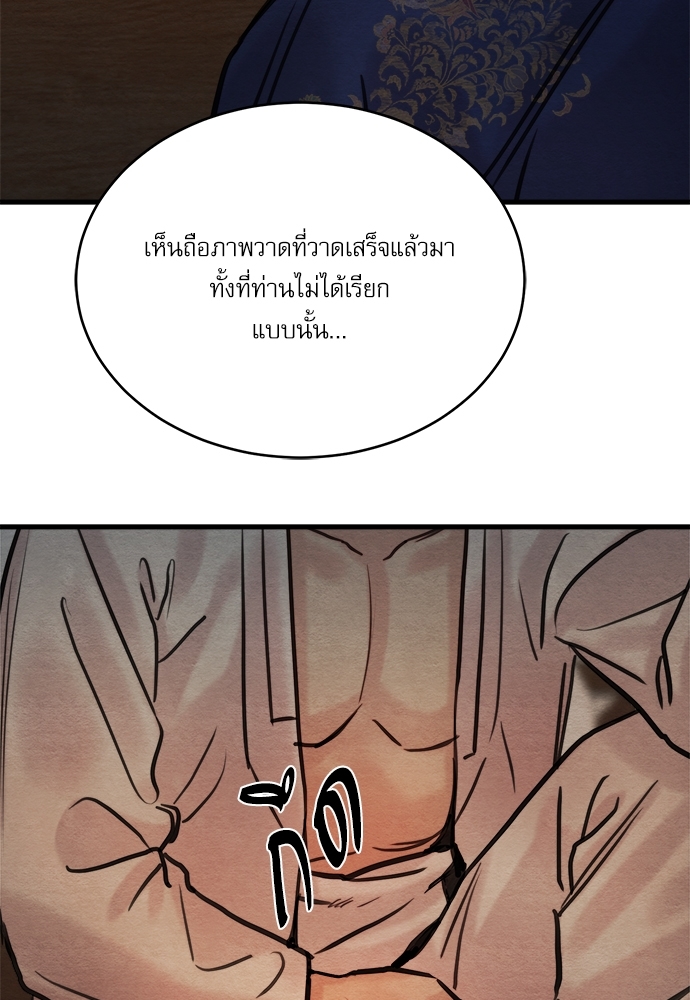 Painter of the Night 52 63