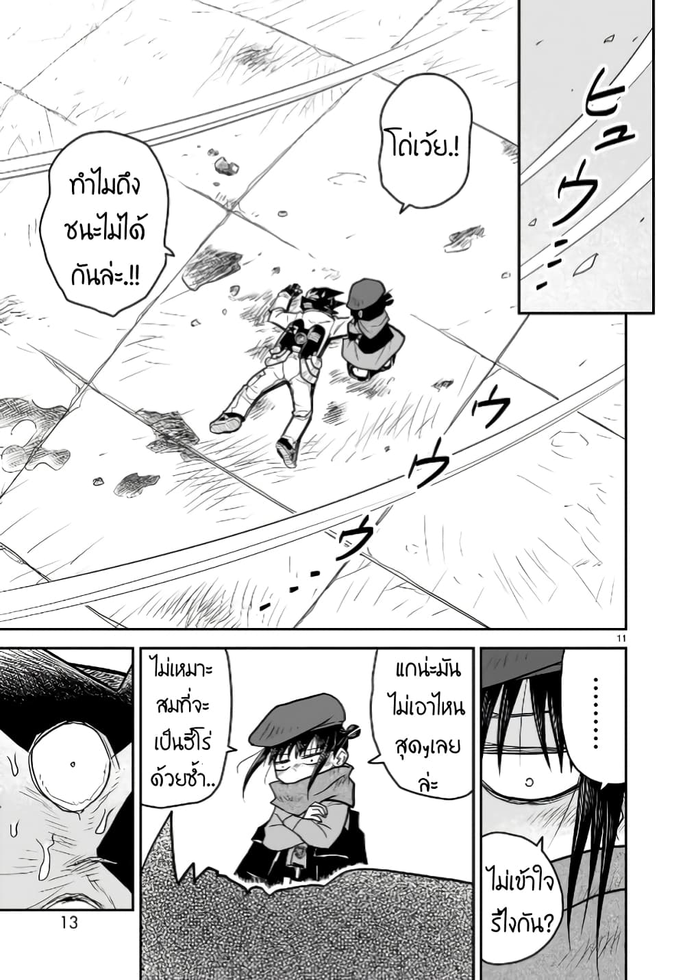 Goddess in Canned Coffee ตอนที่ 10 (11)