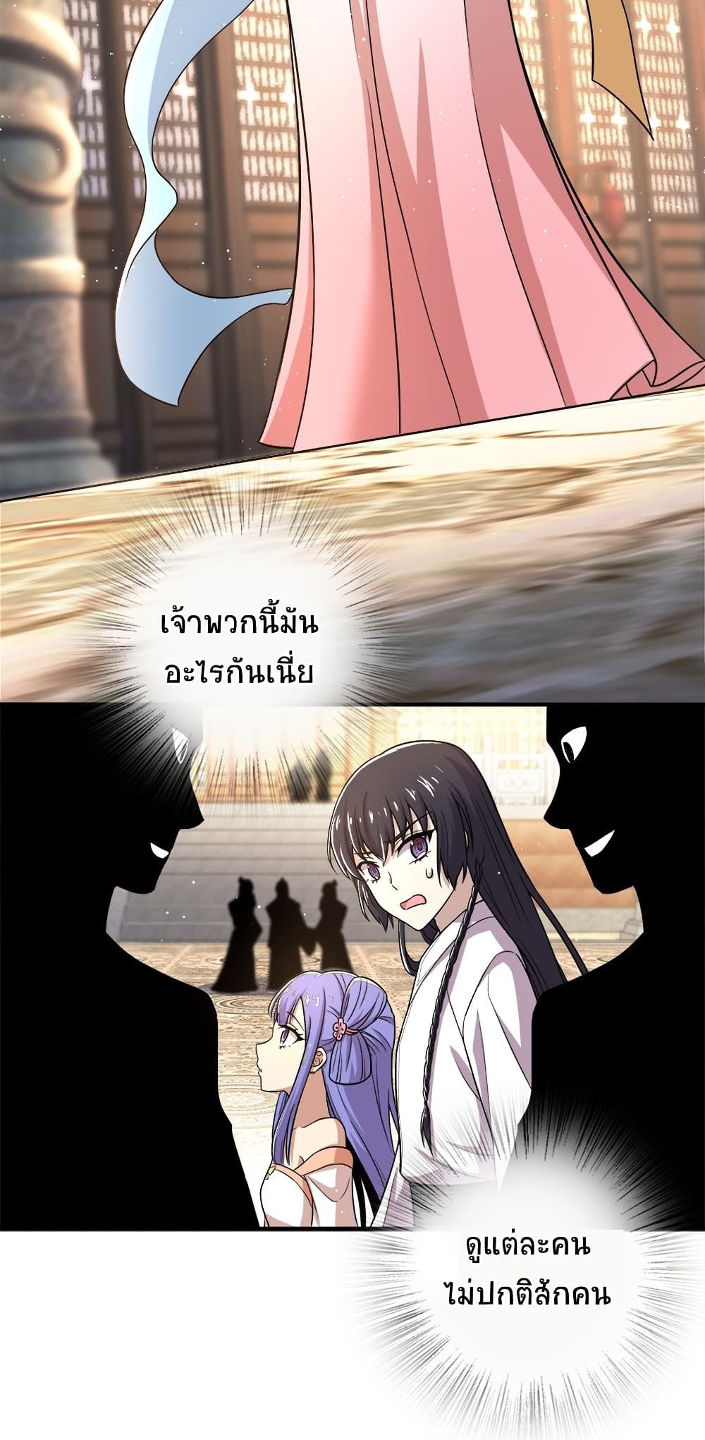 The Martial Emperor’s Life After Seclusion ตอนที่ 5 (39)