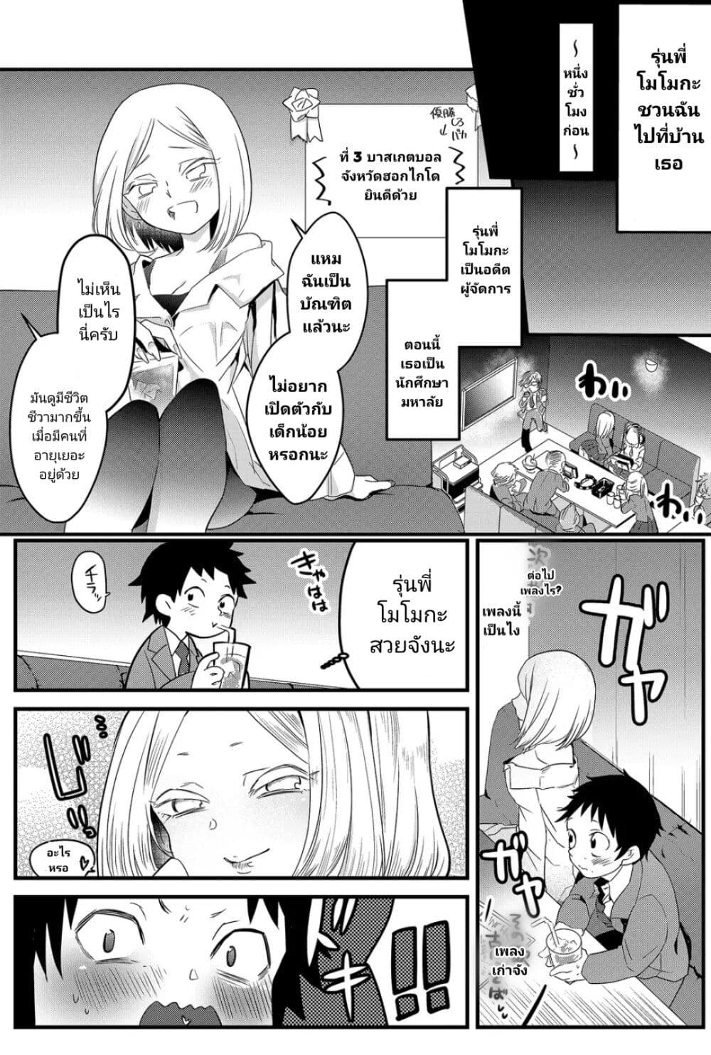 Tsugihagi Darake no Saikyou Yuusha ตอนที่ 1 (6)