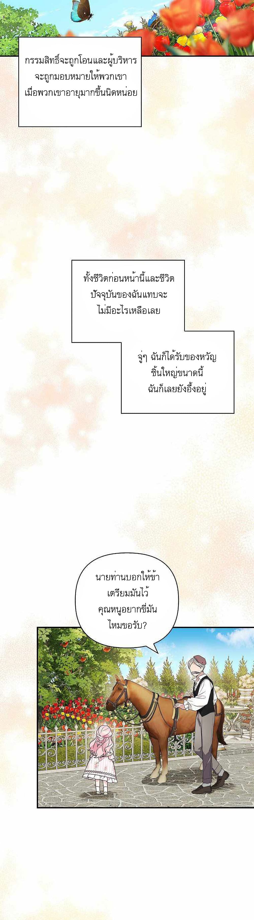 The Youngest Daughter of the Villainous Duke à¸•à¸­à¸™à¸—à¸µà¹ˆ 7 (27)