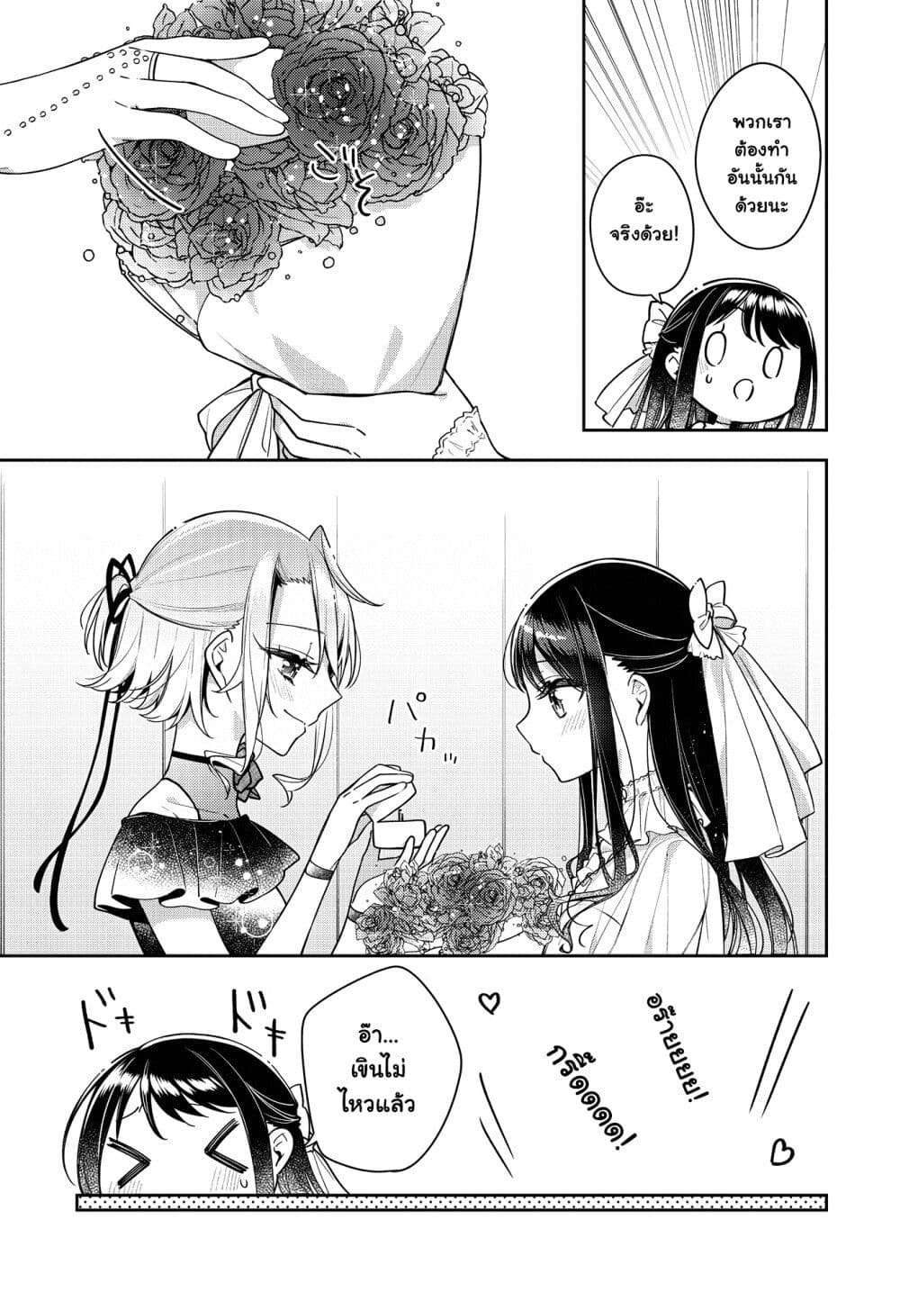 Anemone is in Heat ตอนที่ 24 (14)