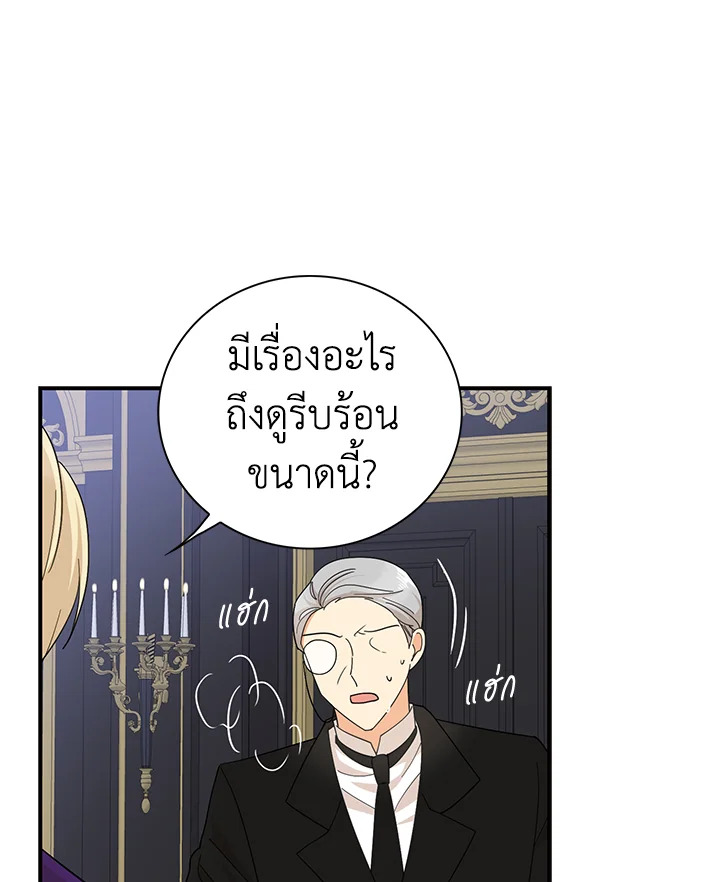 I Became the Villain's Mother 80 72