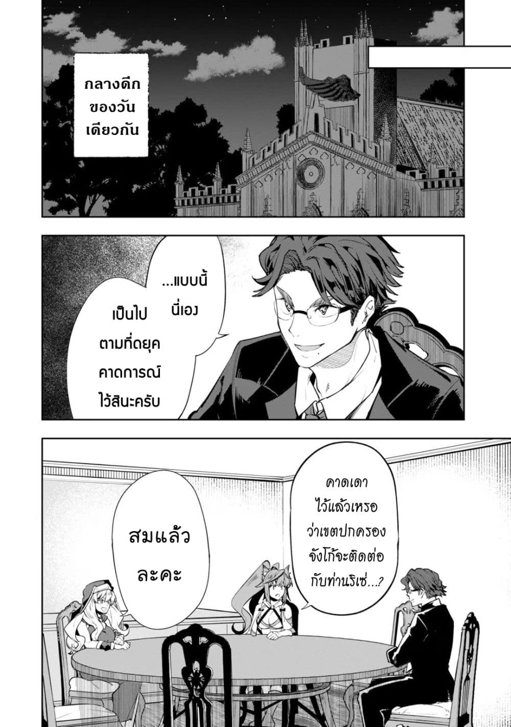 Teihen Ryoushu No Kanchigai Eiyuutan 18.1 (7)