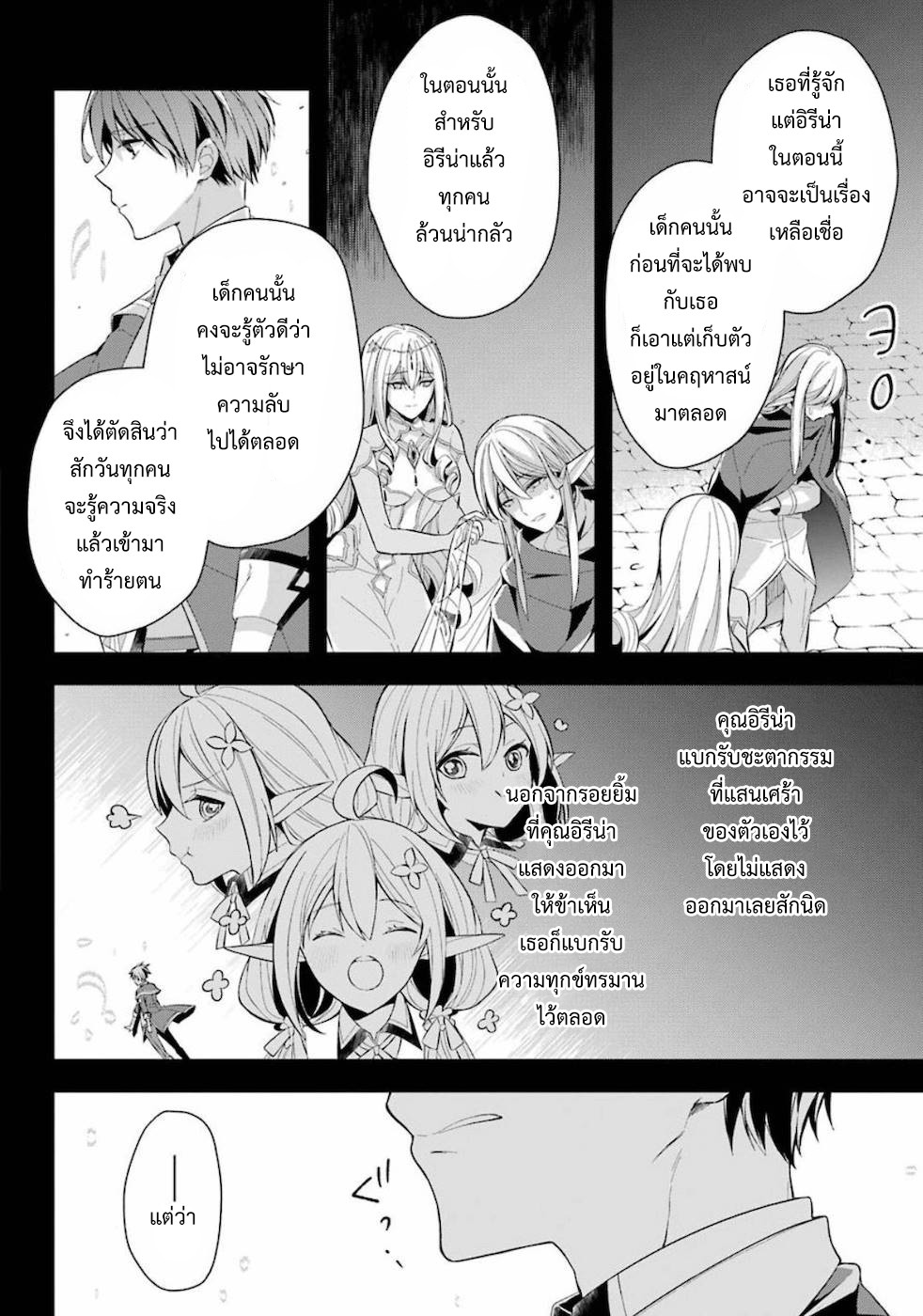 Shijou Saikyou no Daimaou, Murabito A ni Tensei suru 16 (27)