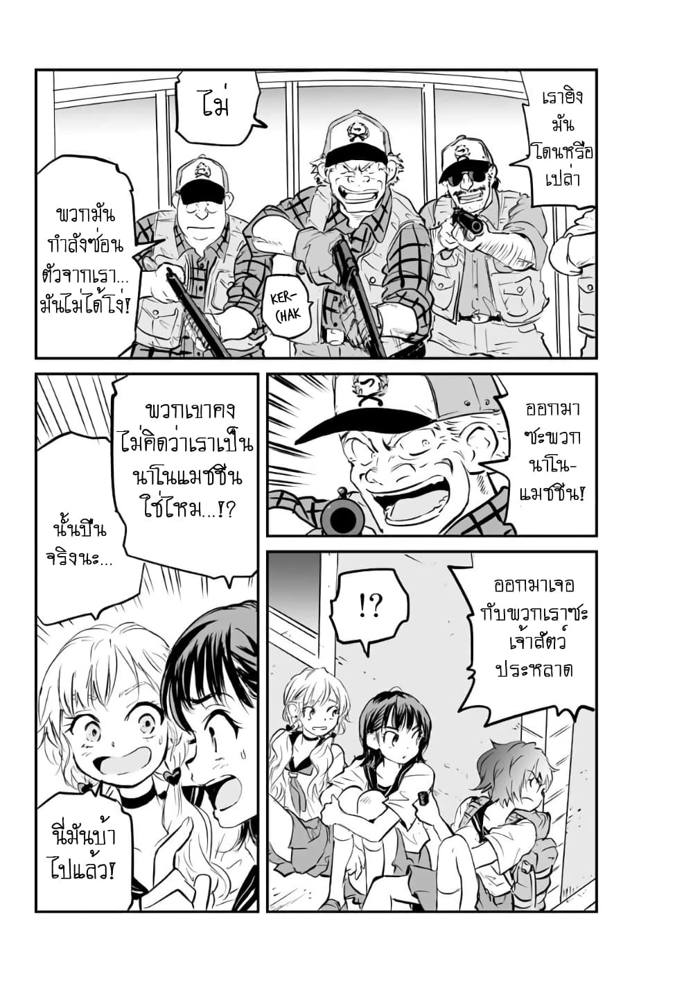 Manatsu no Grey Goo ตอนที่ 4.2 (6)