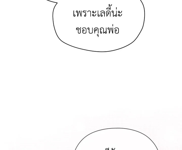 I Became the Male Lead’s Stepmother 21 44