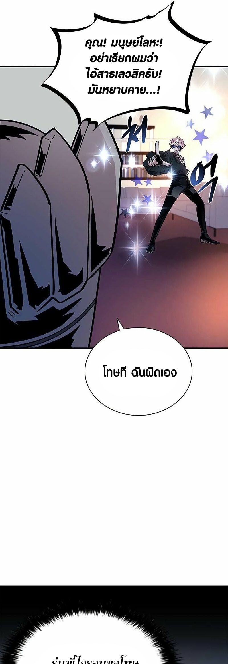 villain to kill 109.21