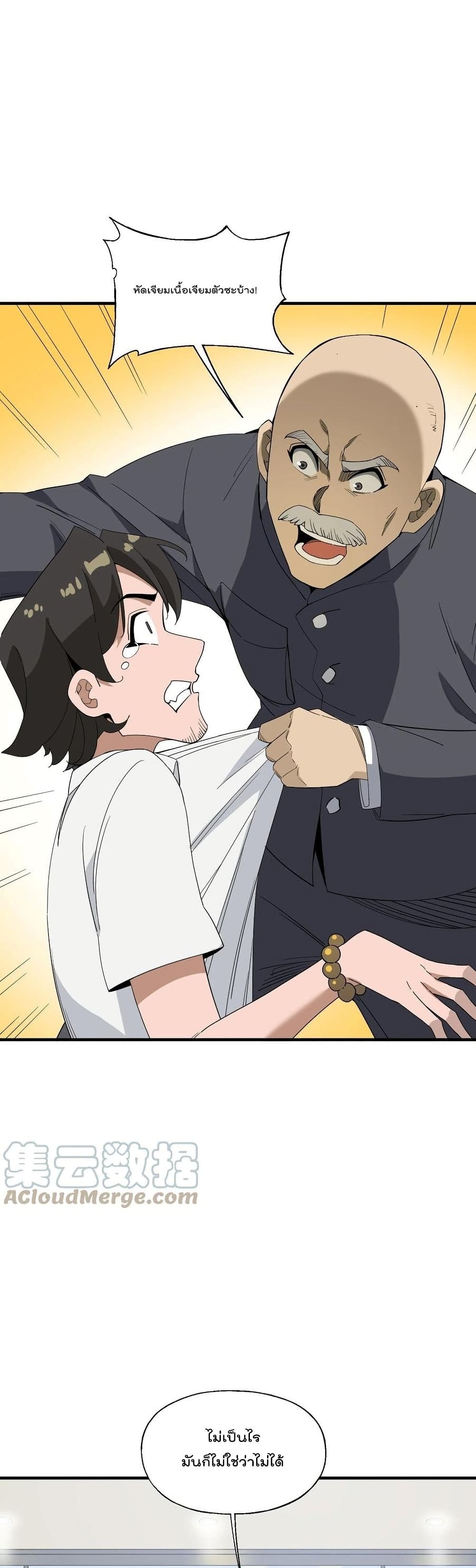 I Am Invincible After Going Down the Mountain เธ•เธญเธเธ—เธตเน 21 (4)