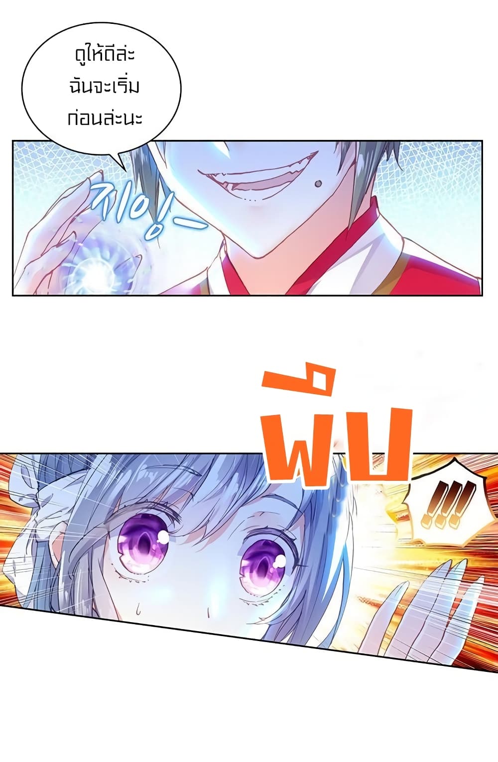 Perfect World ตอนที่ 80 (26)