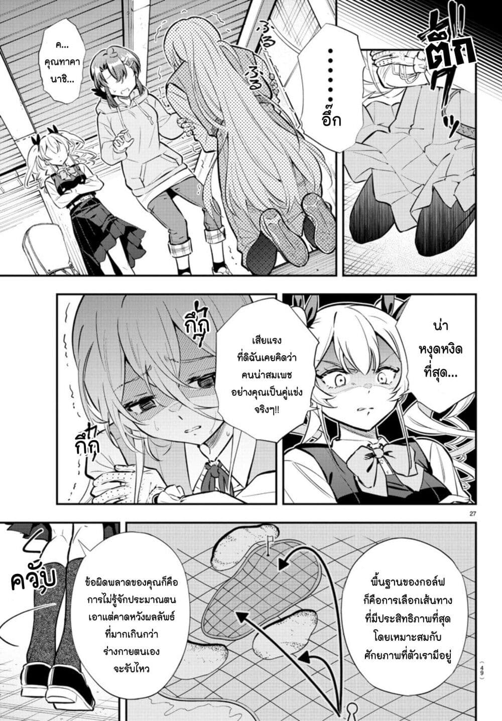 Fairway no Koe wo Kikasete ตอนที่ 1 (29)